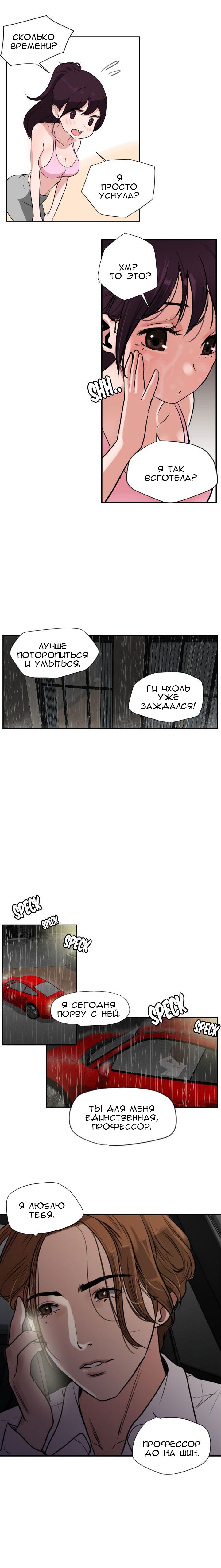 24-2 Порно комикс "Молниеотвод. Часть 1-2".