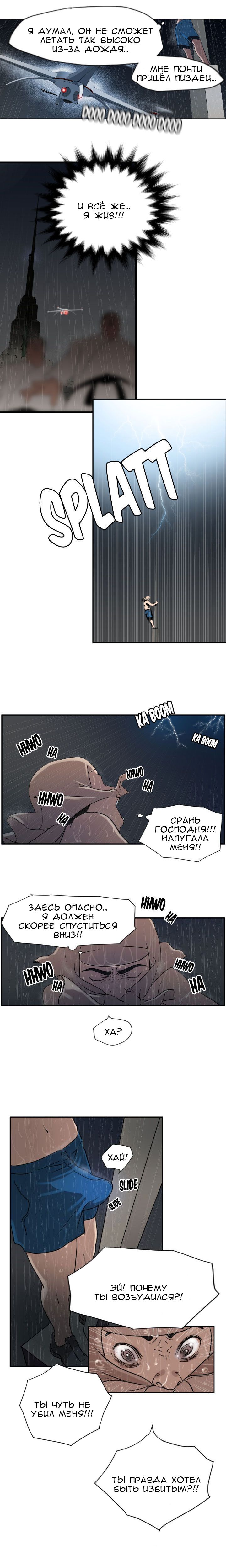 29-1 Порно комикс "Молниеотвод. Часть 1-2".