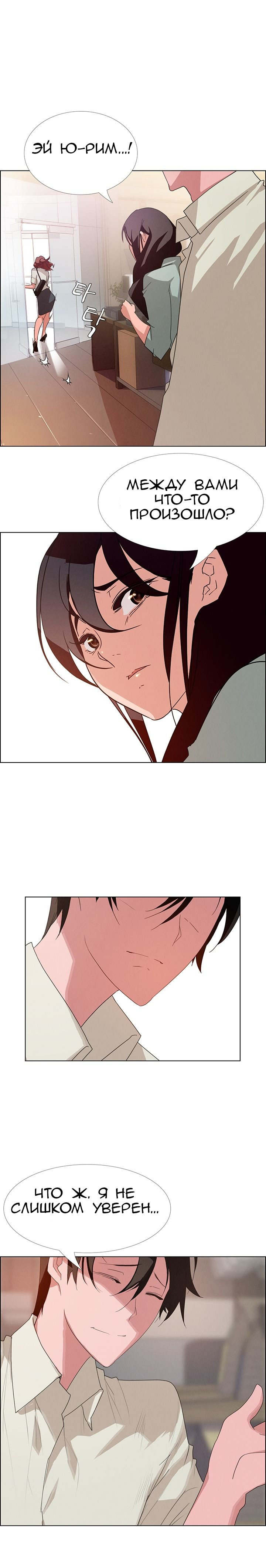 32-4 Порно комикс "Занавес от дождя. Часть 3-4".