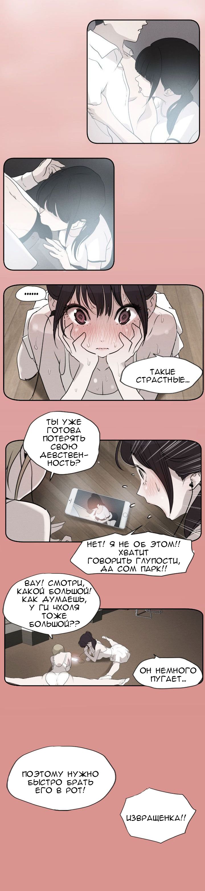 33-1 Порно комикс "Молниеотвод. Часть 1-2".