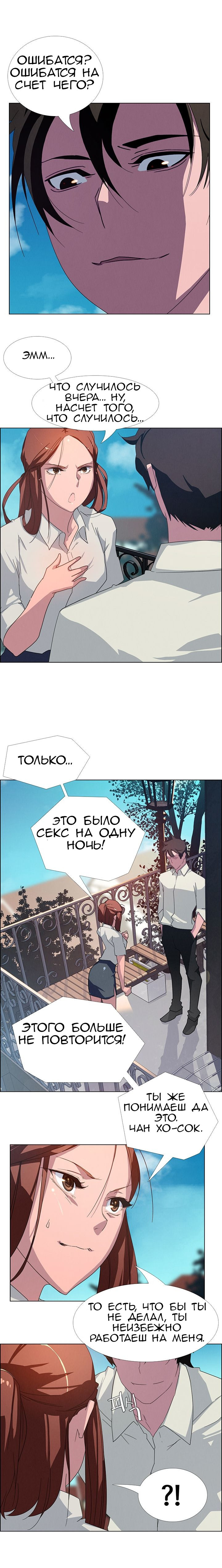 37-4 Порно комикс "Занавес от дождя. Часть 3-4".