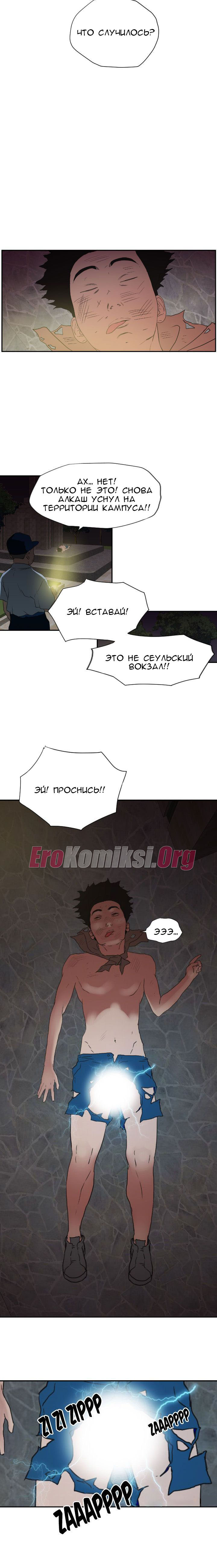 40-1 Порно комикс "Молниеотвод. Часть 1-2".