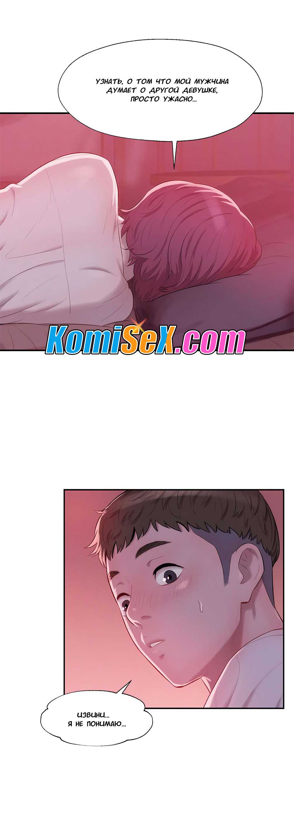 004-21 Порно комикс "Первокурсник. Часть 21".