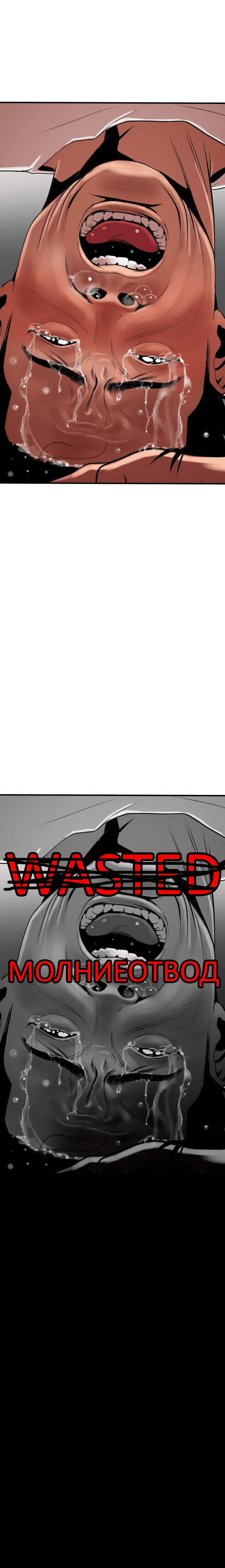 006-37 Порно комикс "Молниеотвод. Часть 28-30".