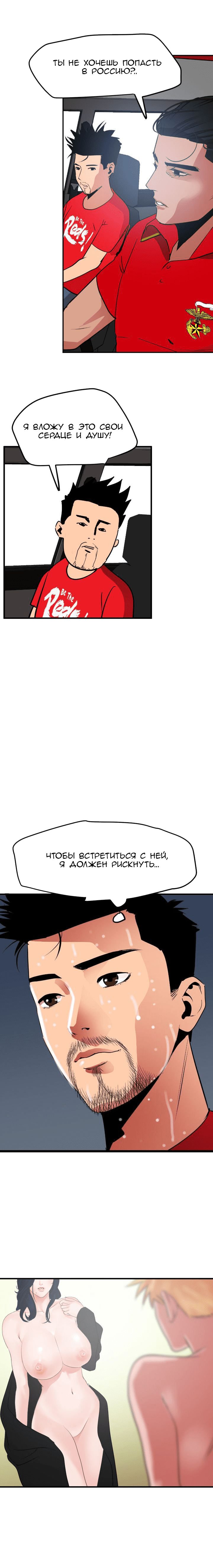 038-6 Порно комикс "Молниеотвод. Часть 28-30".