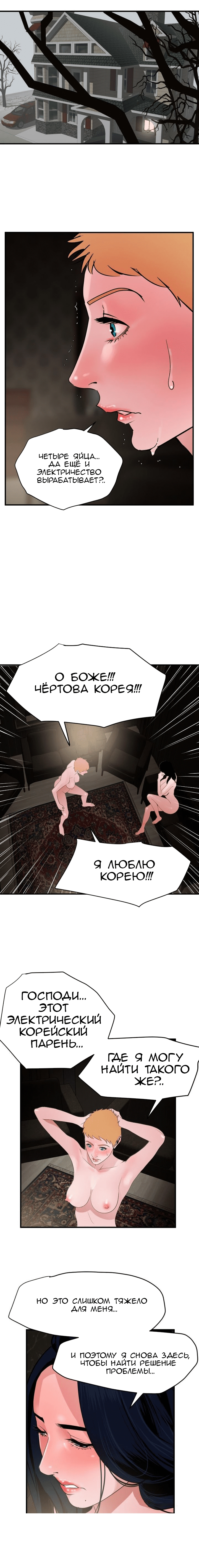 043-6 Порно комикс "Молниеотвод. Часть 28-30".