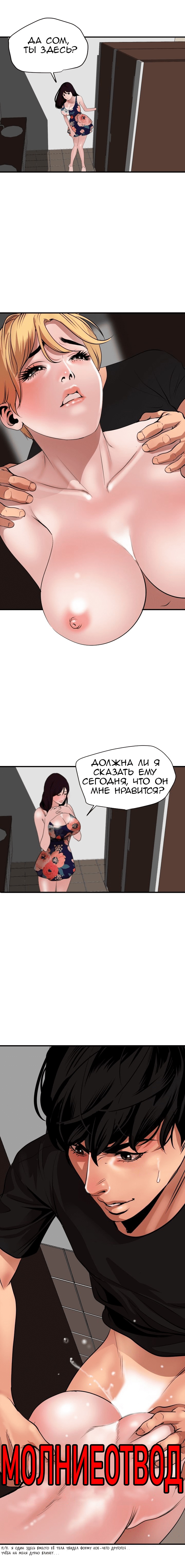 001-8 Порно комикс "Молниеотвод. Часть 37".