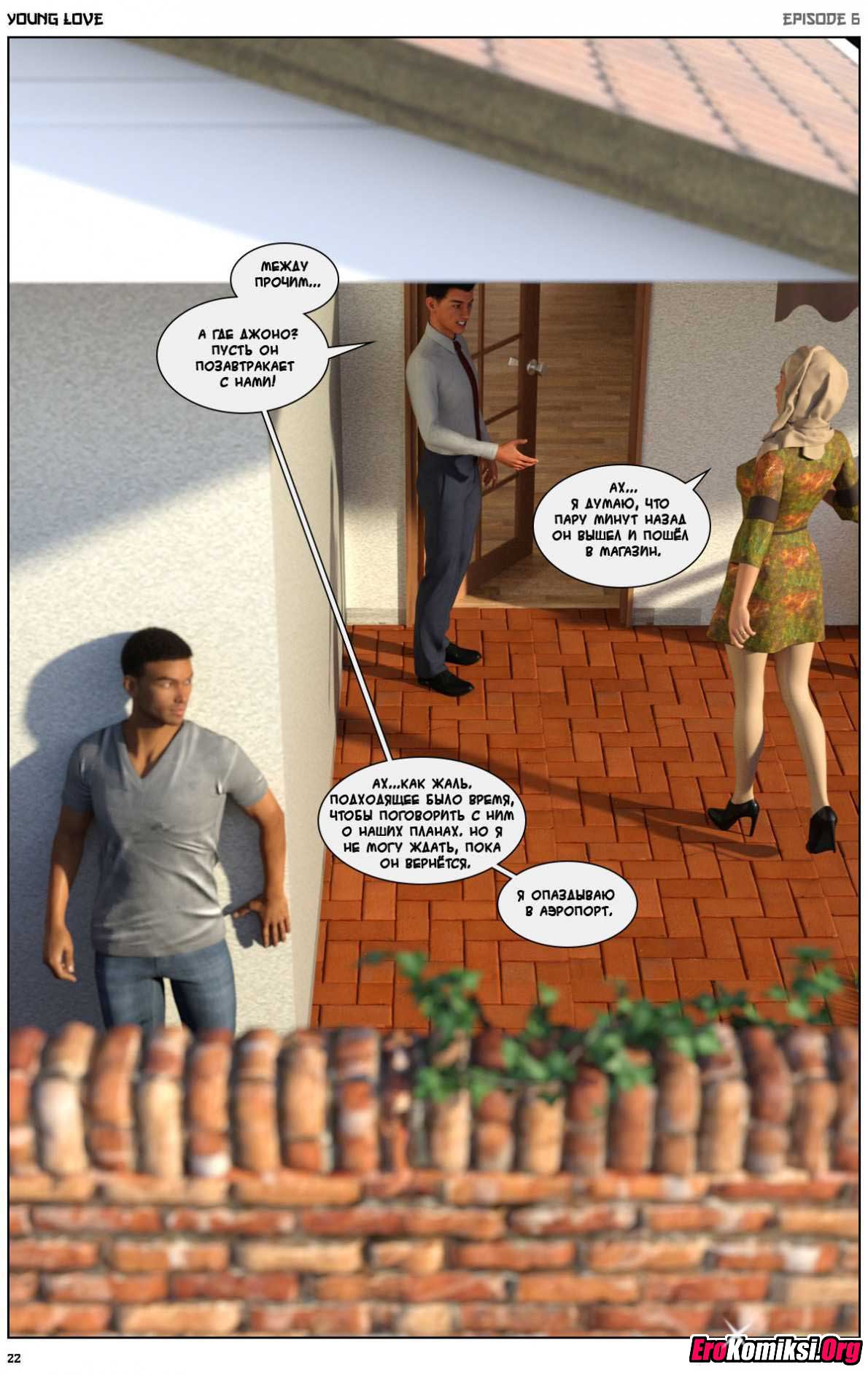 023 Порно комикс "Любовная история. Часть 6".