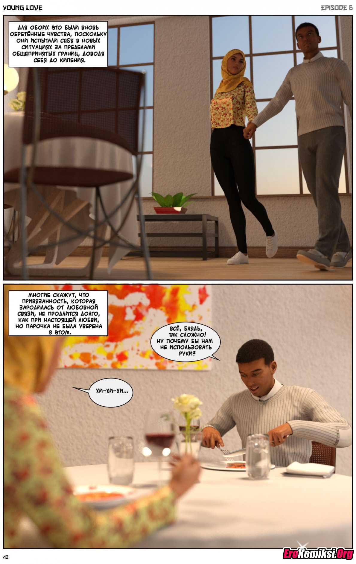 043 Порно комикс "Любовная история. Часть 6".