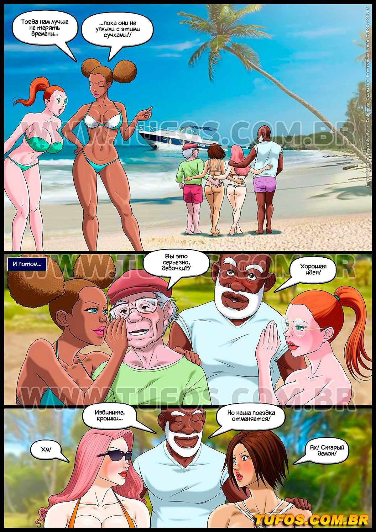 004-9 Порно комикс "Удалые старички. Часть 9: На яхте".