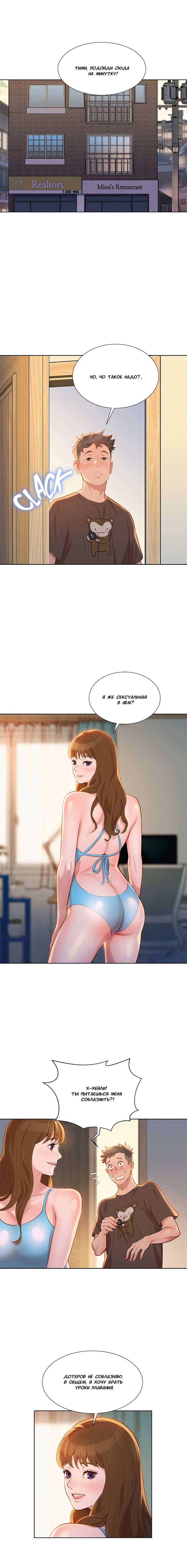 008-33 Порно комикс "Сестра по соседству. Часть 11".