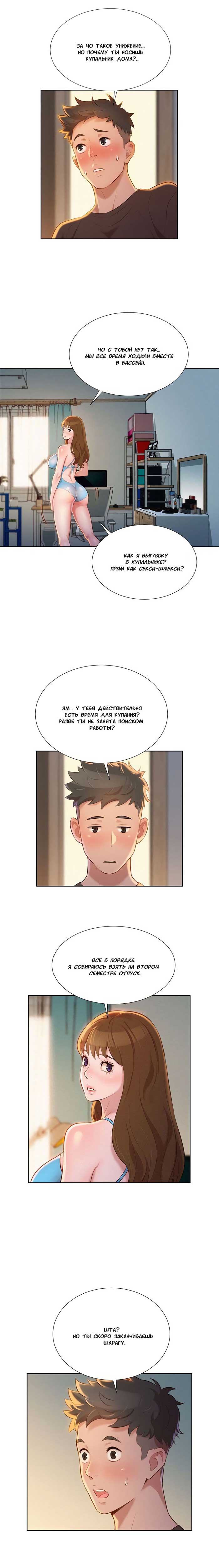 009-34 Порно комикс "Сестра по соседству. Часть 11".