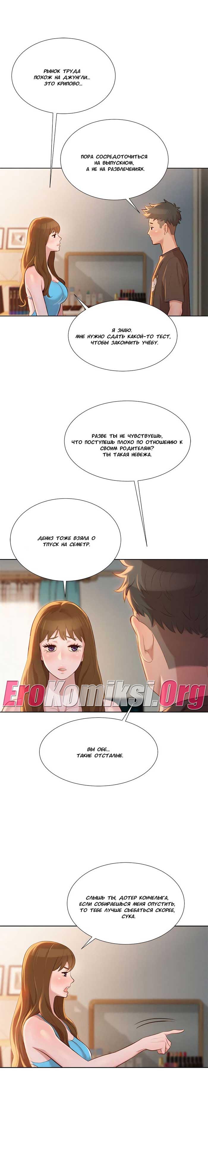 010-34 Порно комикс "Сестра по соседству. Часть 11".