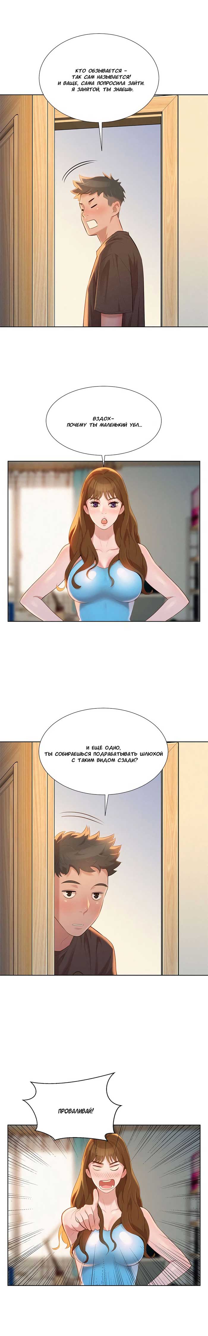 011-32 Порно комикс "Сестра по соседству. Часть 11".