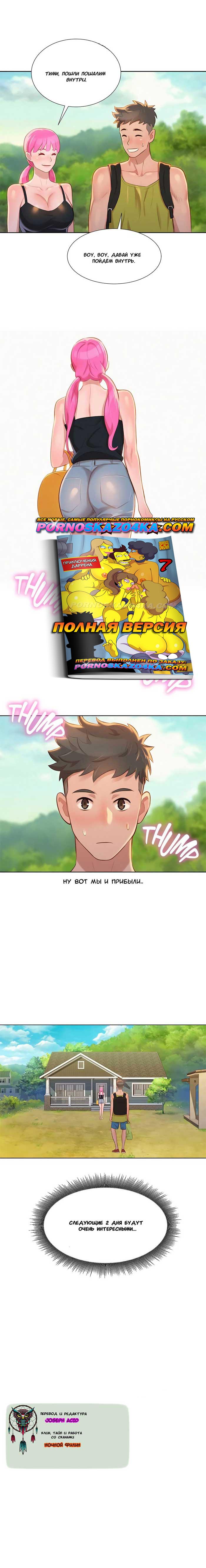 017-17 Порно комикс "Сестра по соседству. Часть 11".