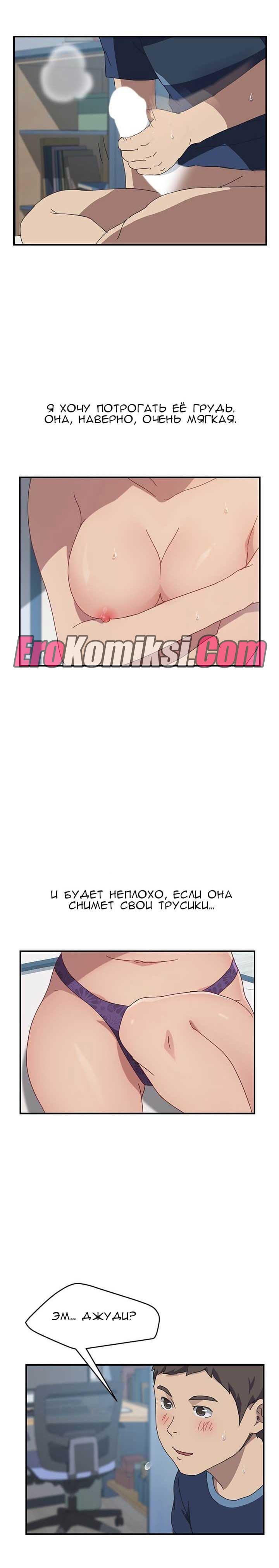 005-22 Порно комикс "Нежелательная соседка. Часть 16".