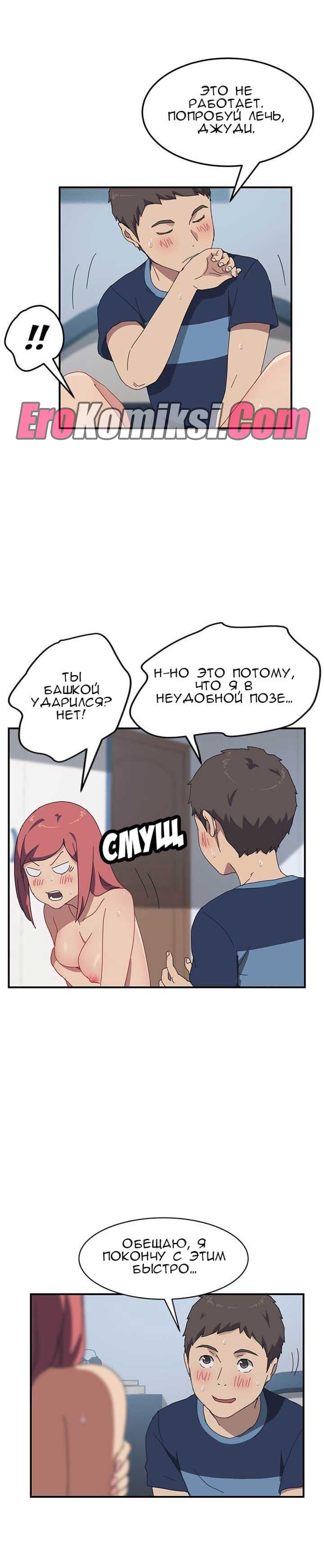 015-17 Порно комикс "Нежелательная соседка. Часть 16".