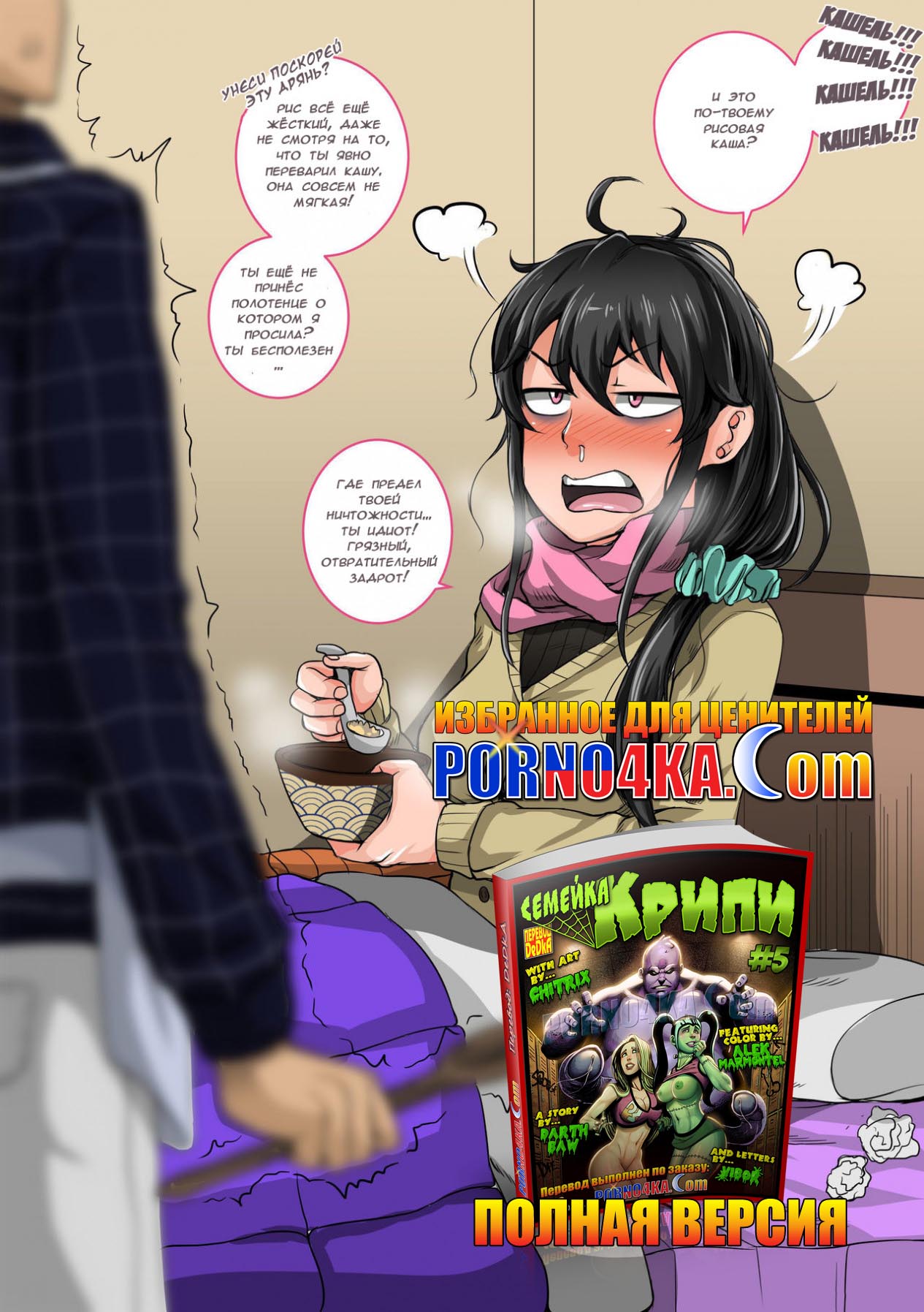 011-12 Порно комикс "Расплата за мороженое".