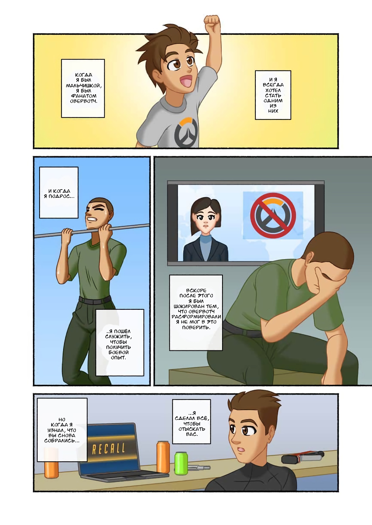 004-21 Порно комикс "Тренировочный день. Часть 1".