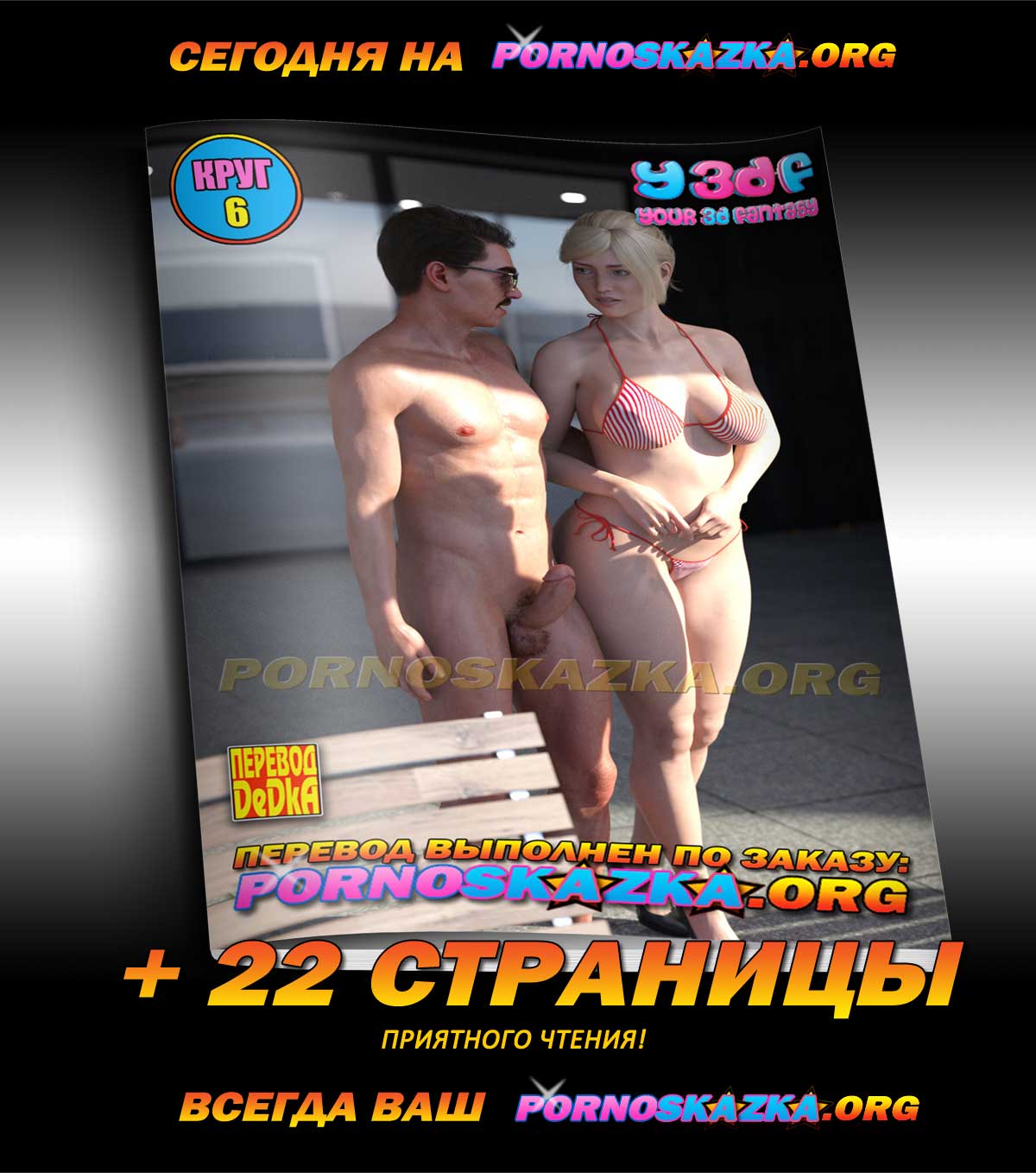pornoskazka-ogr_today_20-07-2020-1 Порно комикс "Тренировочный день. Часть 1".