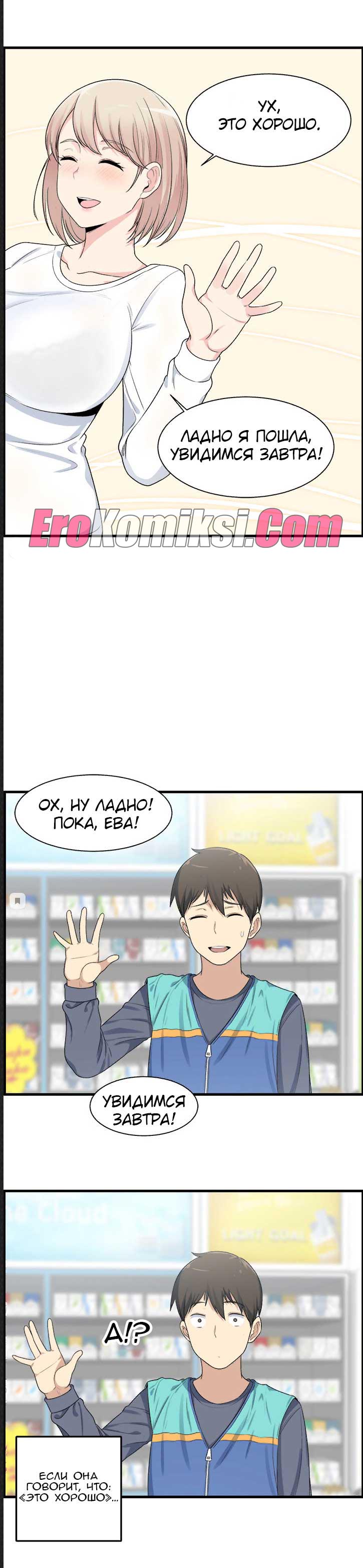 005-14 Порно комикс "Извини, это моя комната. Глава 2".