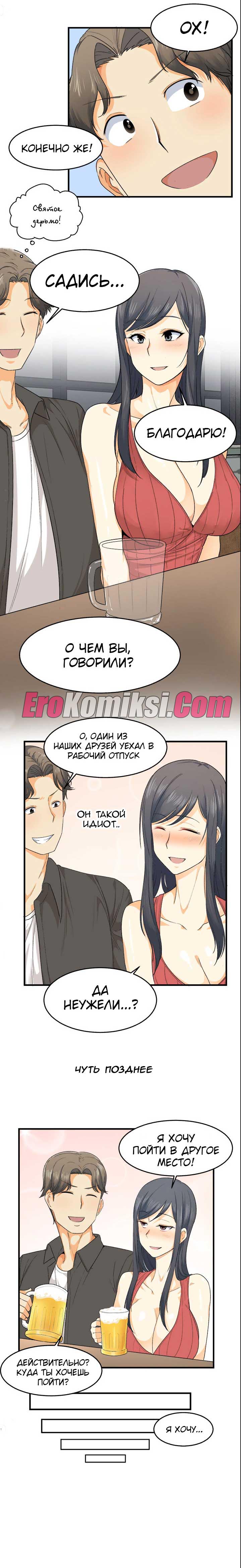 010-13 Порно комикс "Извини, это моя комната. Глава 2".