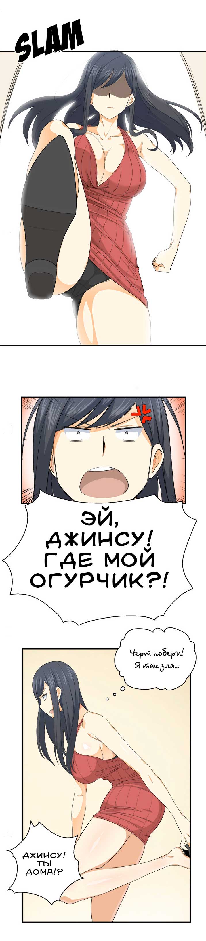 011-13 Порно комикс "Извини, это моя комната. Глава 2".