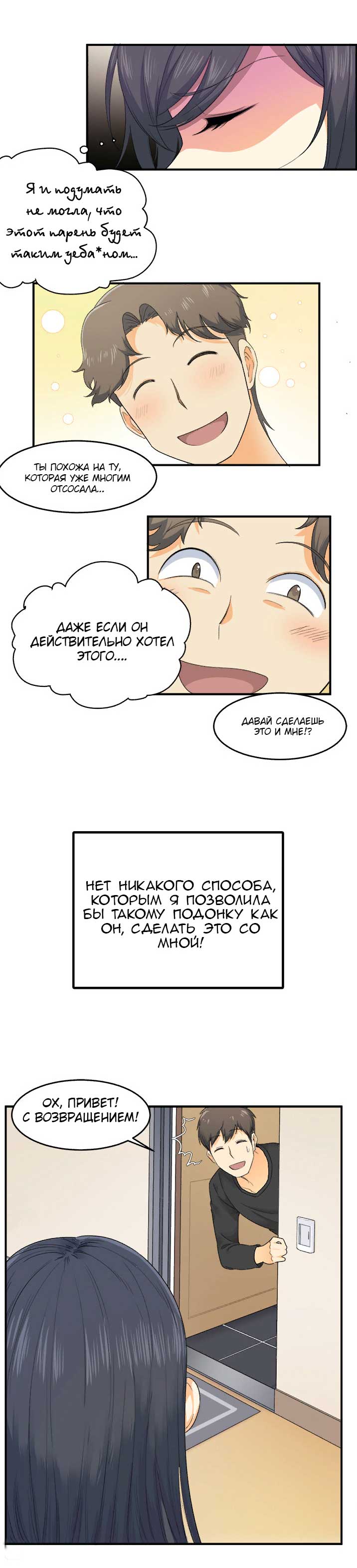 012-13 Порно комикс "Извини, это моя комната. Глава 2".