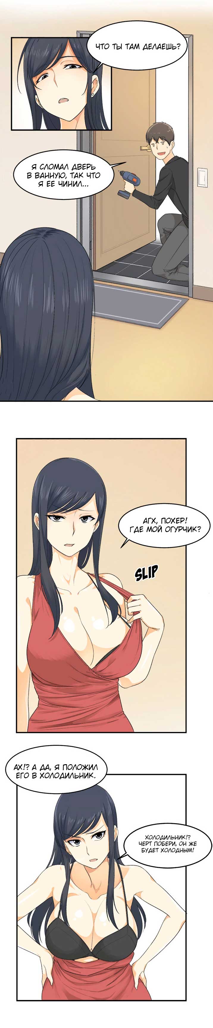 013-13 Порно комикс "Извини, это моя комната. Глава 2".