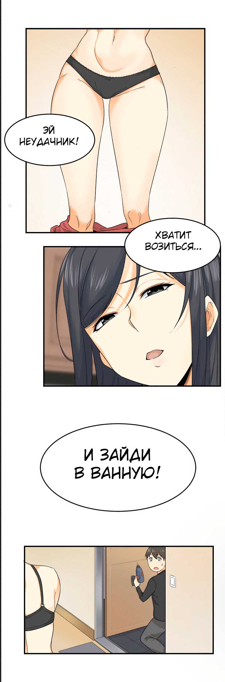 014-13 Порно комикс "Извини, это моя комната. Глава 2".