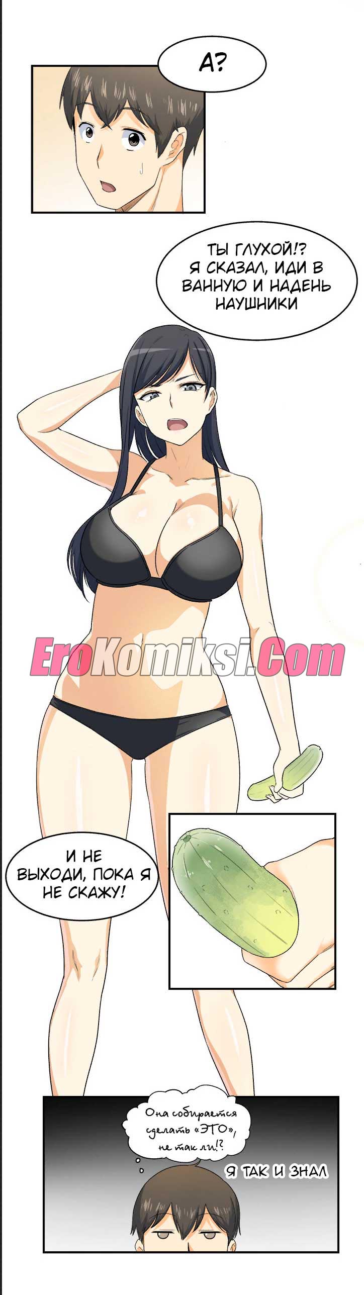 015-12 Порно комикс "Извини, это моя комната. Глава 2".