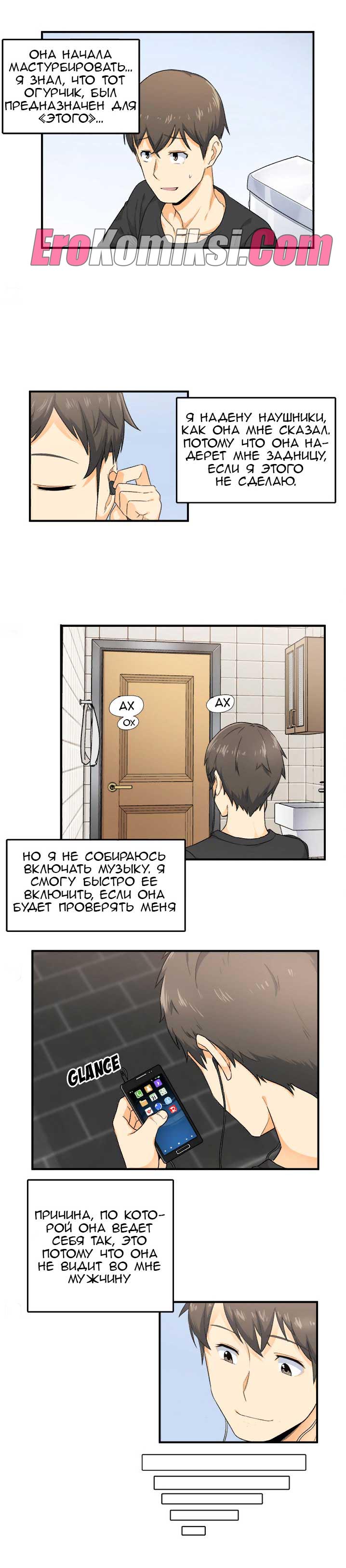020-5 Порно комикс "Извини, это моя комната. Глава 2".