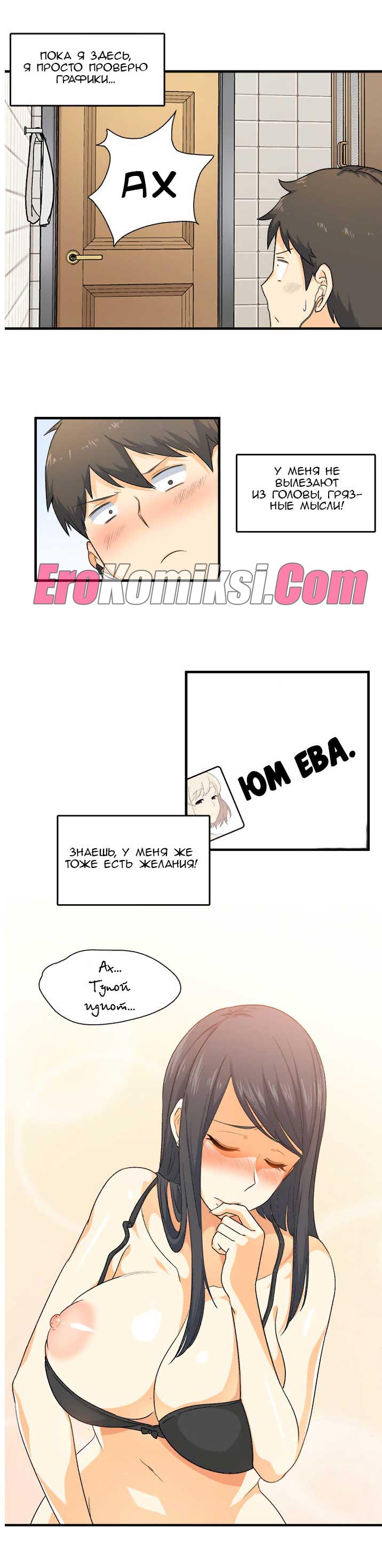 025-4 Порно комикс "Извини, это моя комната. Глава 2".