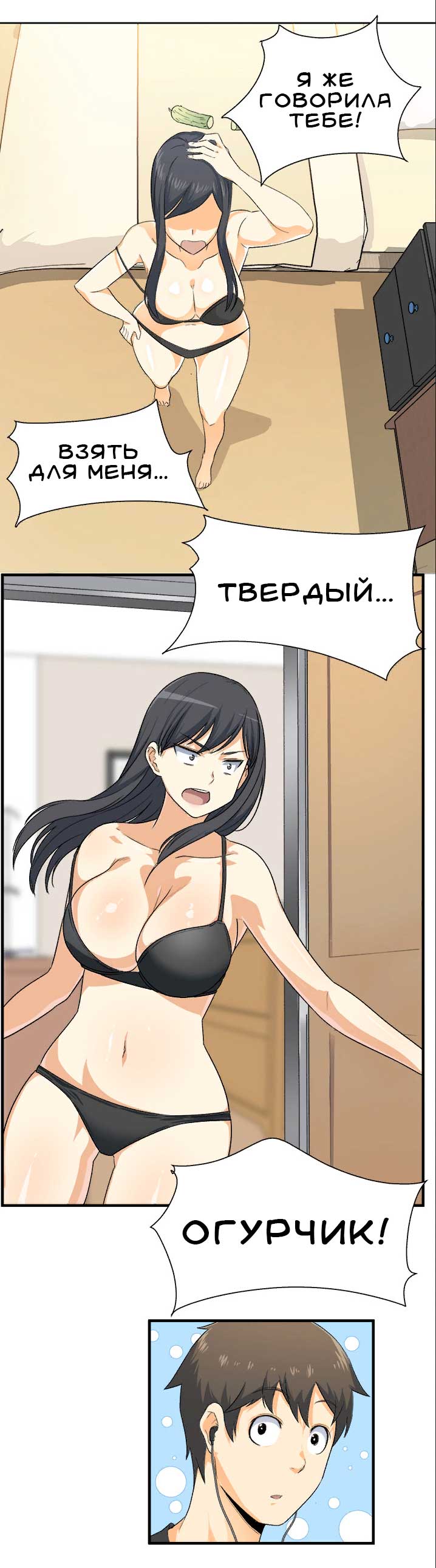 027-3 Порно комикс "Извини, это моя комната. Глава 2".