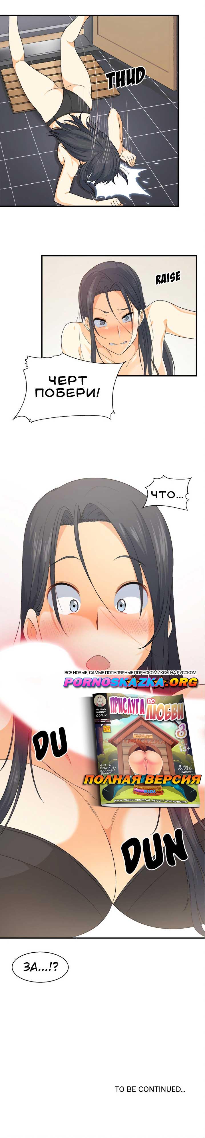 029 Порно комикс "Извини, это моя комната. Глава 2".