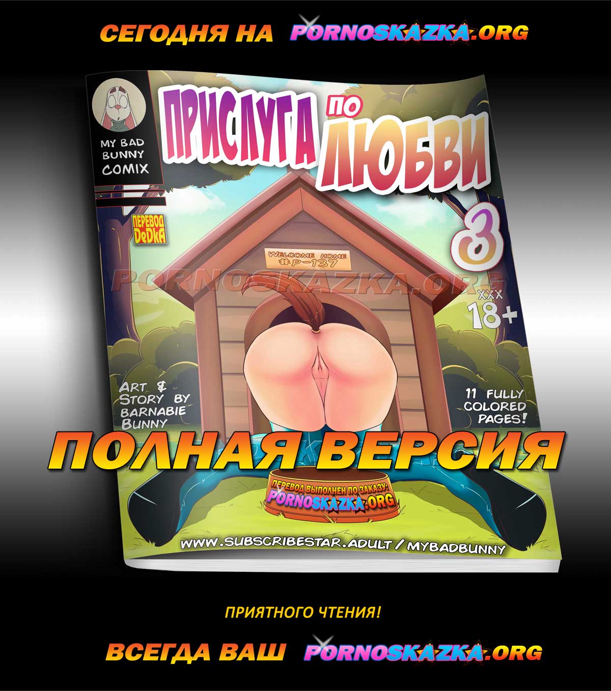 pornoskazka-ogr_today_08-09-2020 Порно комикс "Извини, это моя комната. Глава 2".