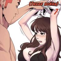 Порно комикс «Мое королевство. Часть 7».