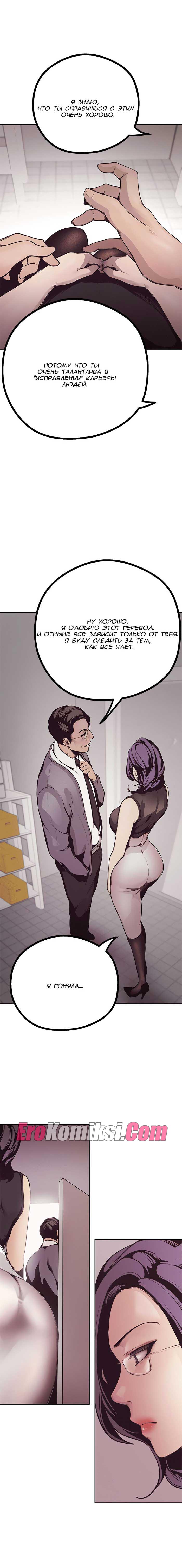 010-20 Порно комикс "Прекрасный новый мир. Часть 4".