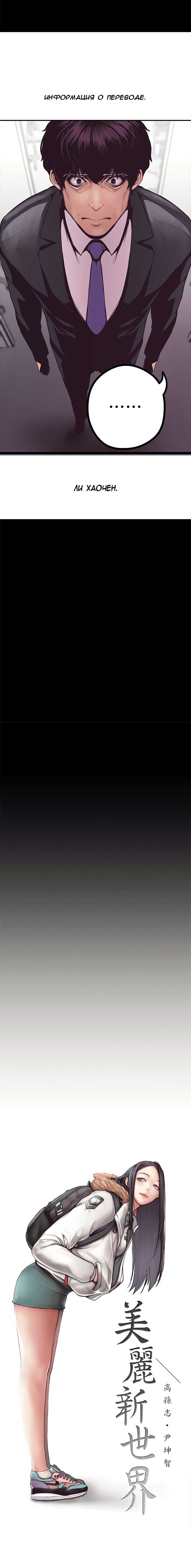 014-16 Порно комикс "Прекрасный новый мир. Часть 4".