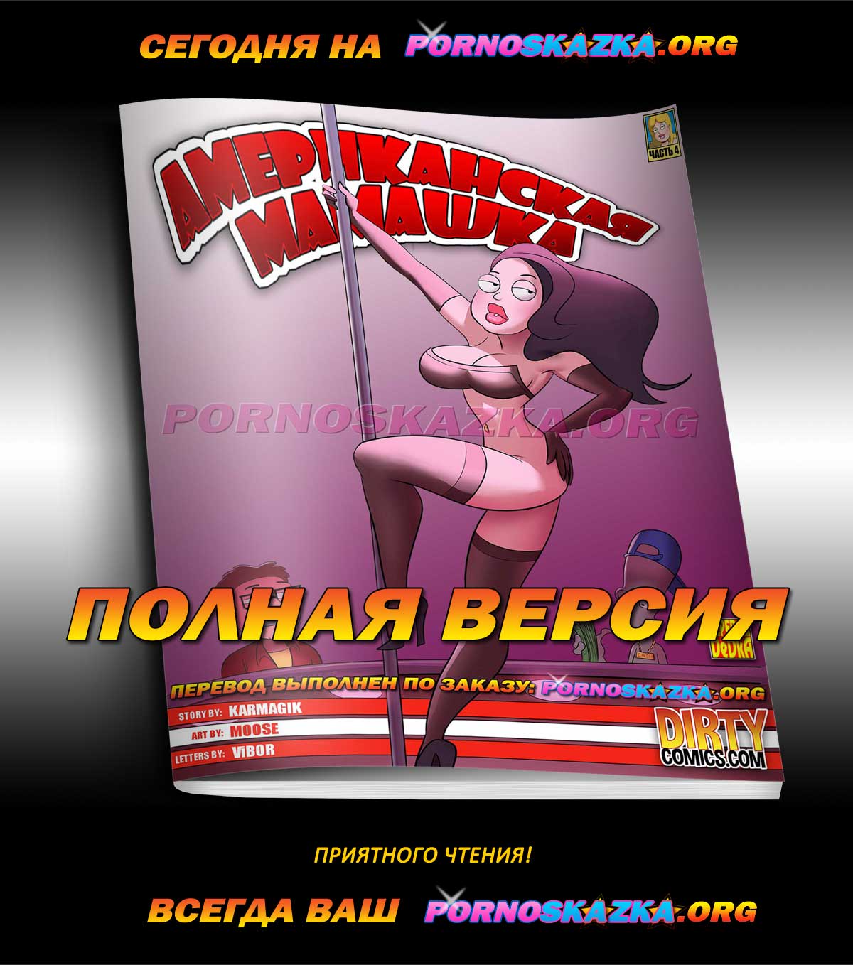 pornoskazka-ogr_today_12-10-2020 Порно комикс "Прекрасный новый мир. Часть 4".