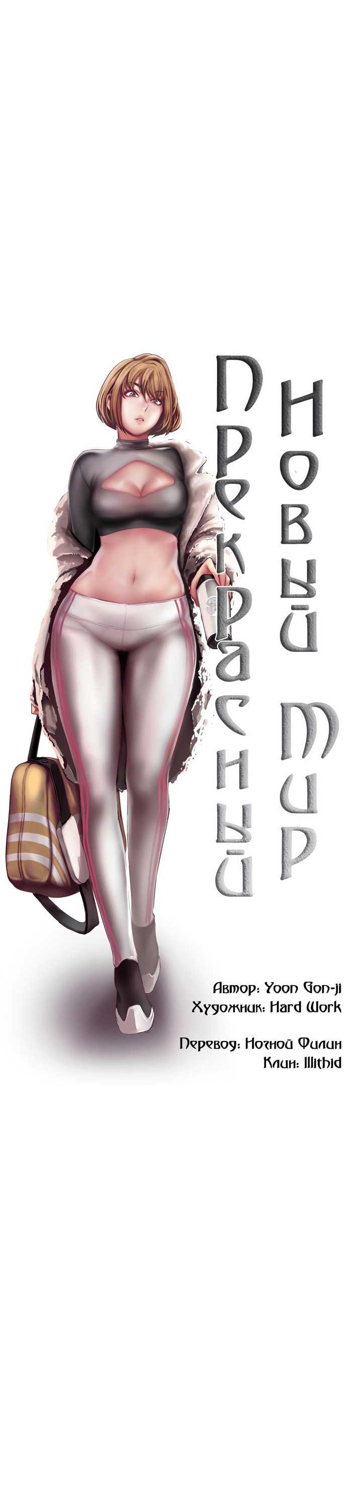 016-25 Порно комикс "Прекрасный новый мир. Часть 8".