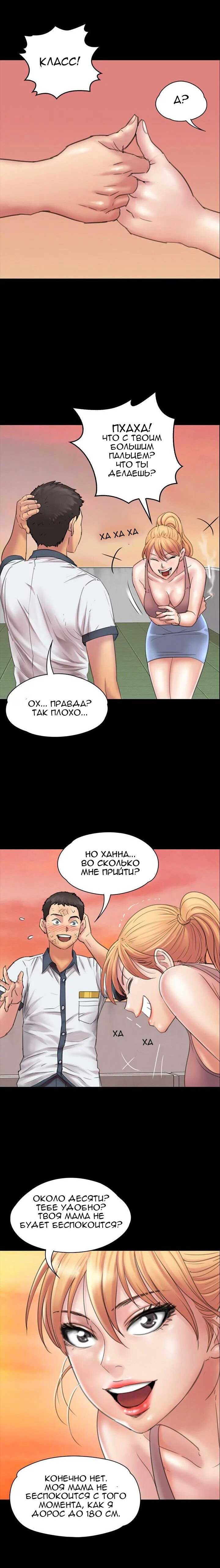 002-3 Порно комикс "Королева красоты. Часть 18".