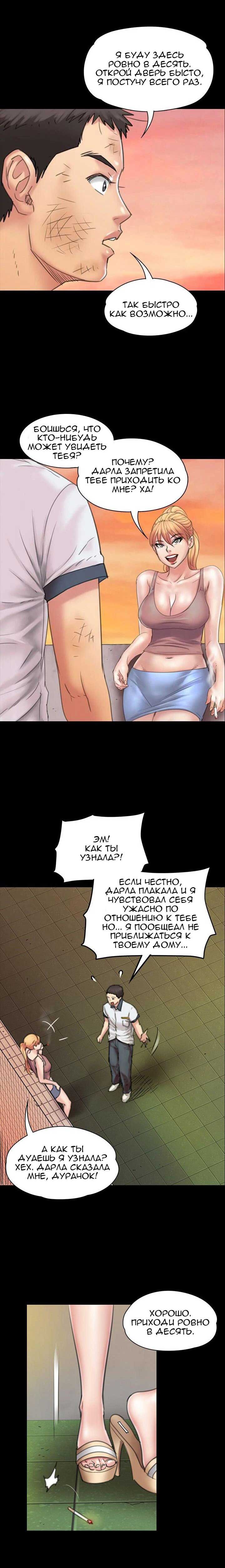 003-3 Порно комикс "Королева красоты. Часть 18".