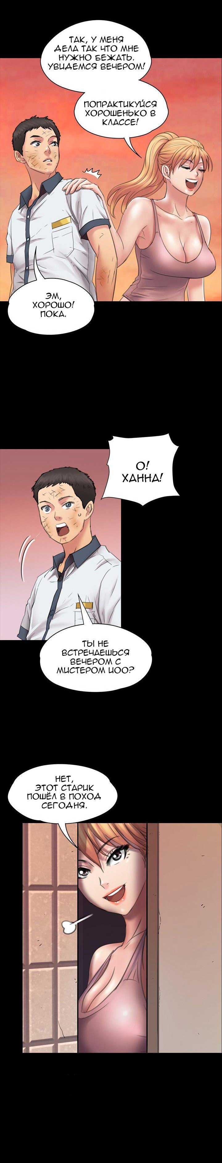 004-3 Порно комикс "Королева красоты. Часть 18".