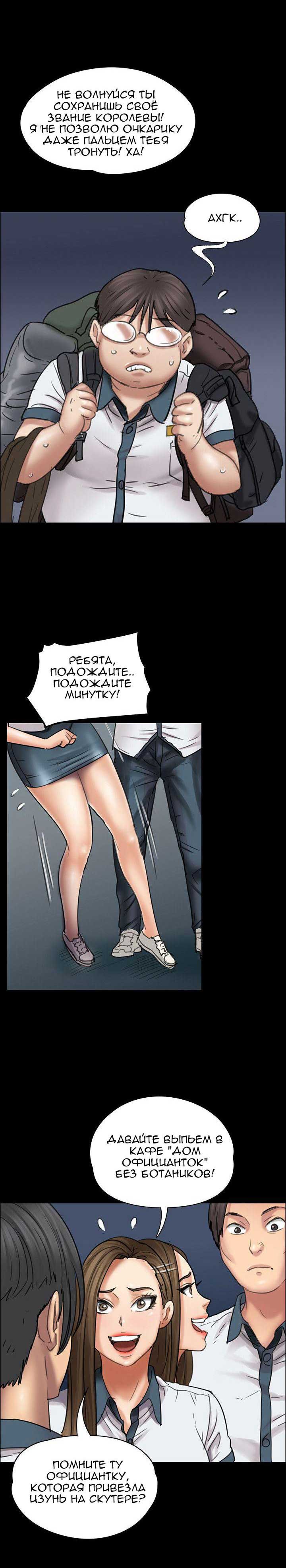 014-3 Порно комикс "Королева красоты. Часть 18".