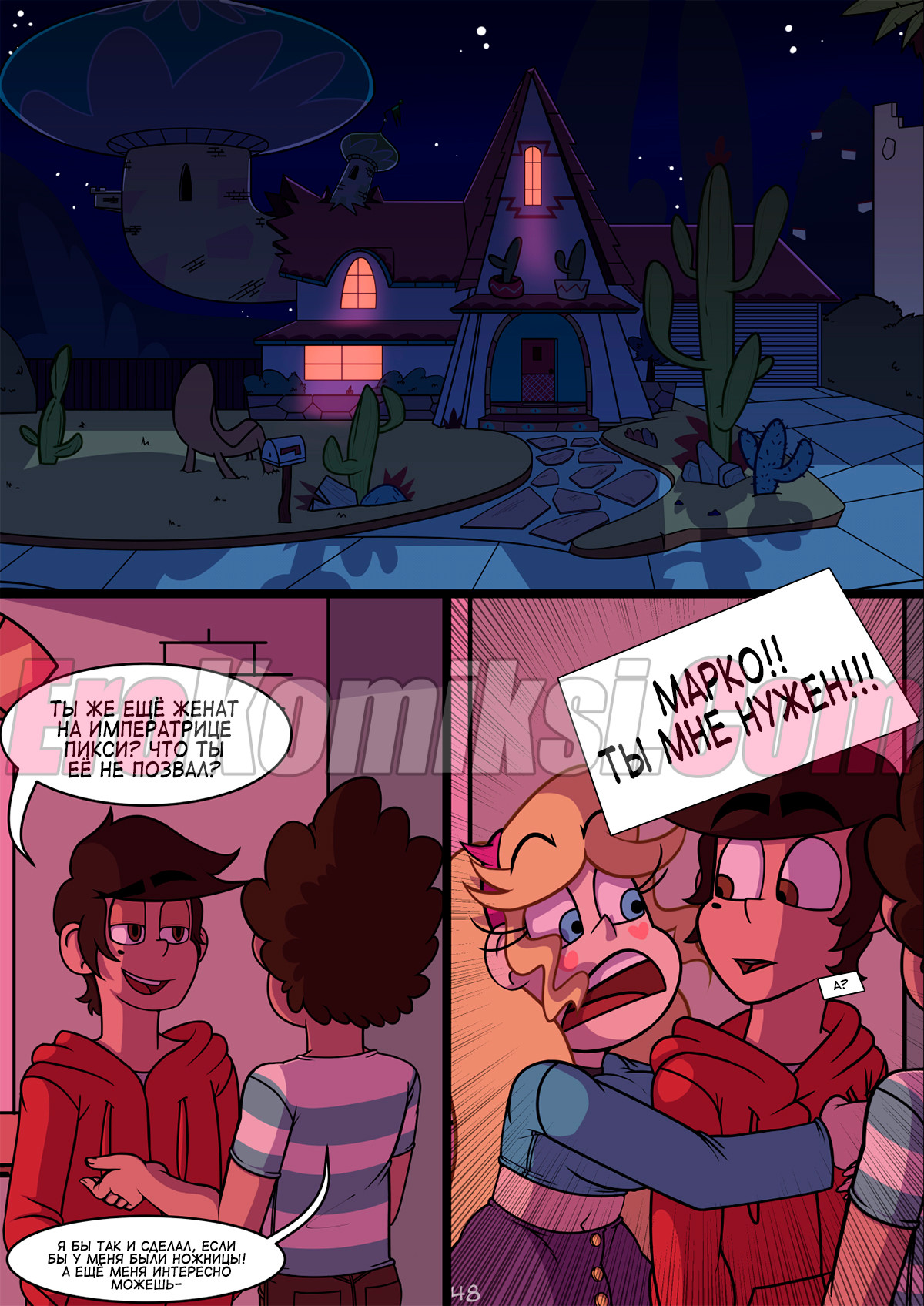 002-18 Порно комик "Пьяная вечеринка".