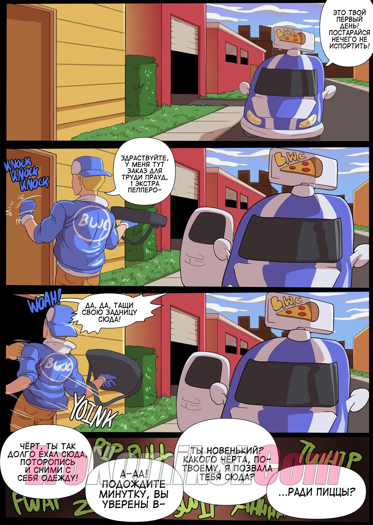 003-31 Порно комикс "Пеперони".