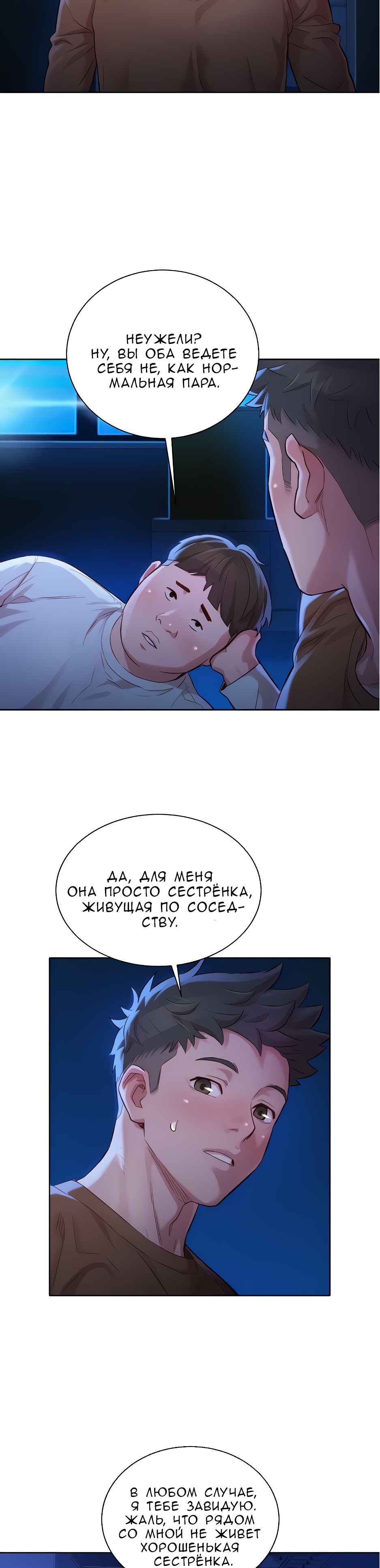 004-18 Порно комикс "Сестра по соседству. Часть 101".