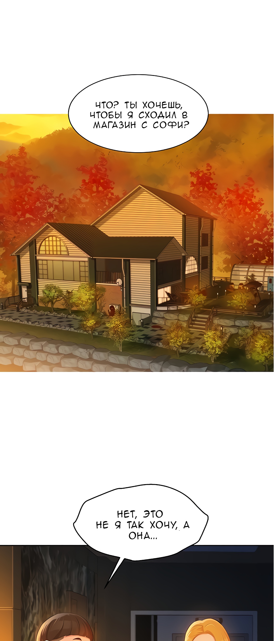 026-2 Порно комикс "Сестра по соседству. Часть 101".