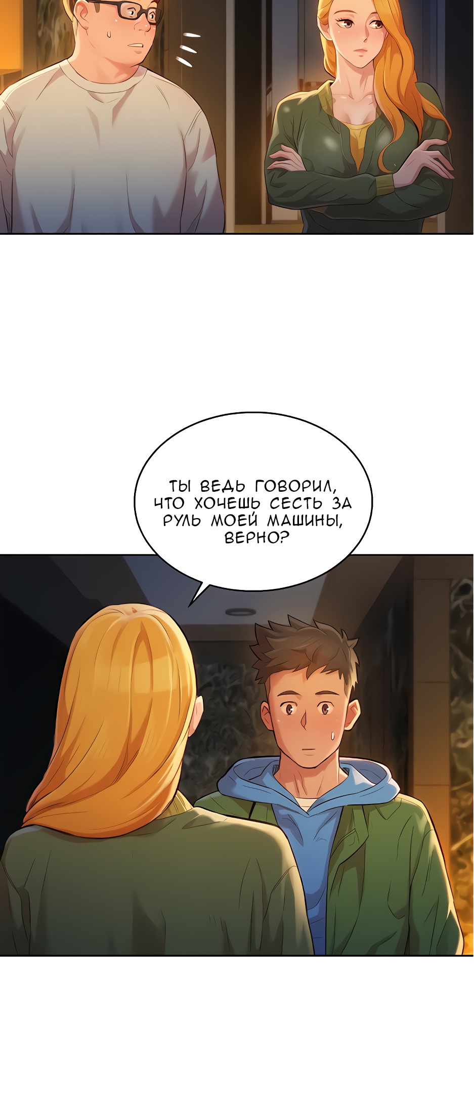 027-1 Порно комикс "Сестра по соседству. Часть 101".